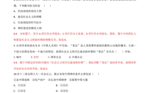 专题07期末测试卷（解析版）_初中_人教版初中历史新八下_4.单元测+期中期末_专题07期末测试卷