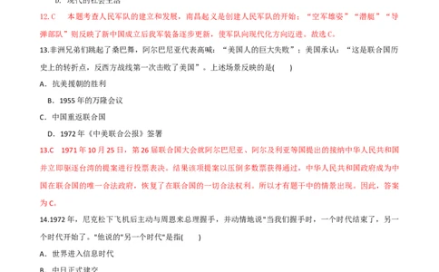专题07期末测试卷（解析版）_初中_人教版初中历史新八下_4.单元测+期中期末_专题07期末测试卷