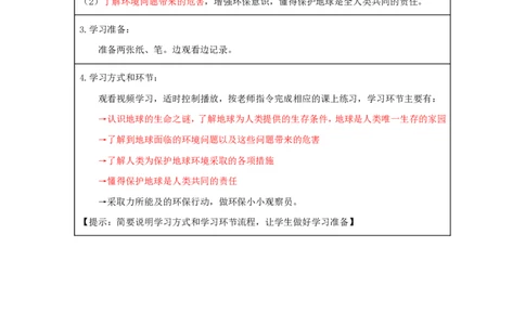 4地球&mdash;我们的家园_第一课时_学习任务单_A493小学道法_人教版小学道德与法治教学资源包_小学道法（智慧教育课件与教案）_1-6下册（道德与法治智慧教育课件）_小学道法6年级下册