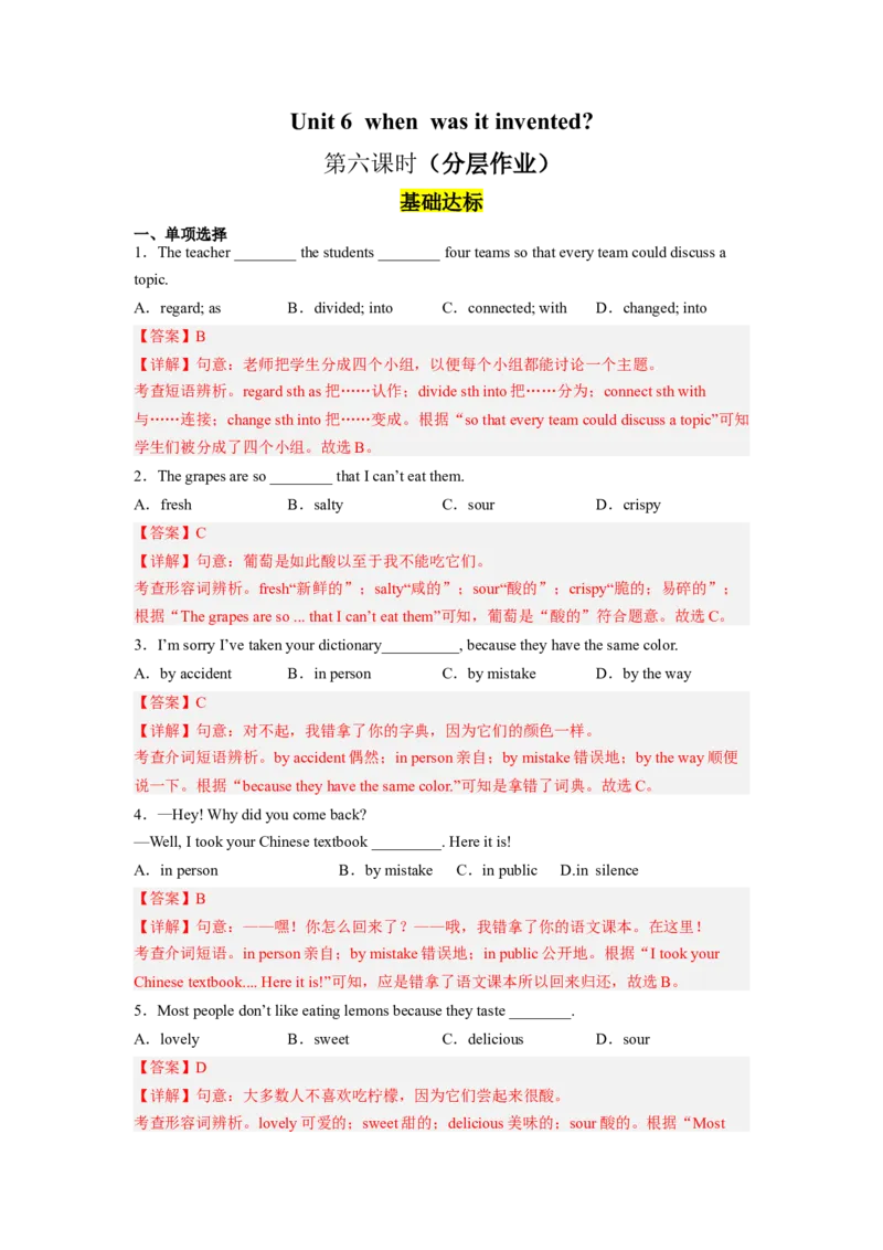 Unit6第6课时SectionB（3a-SelfCheck）分层作业（解析版）-九年级英语全_最新人教版英语九年级全册_新更新初中英语9全_02课件+教案+学案_（4）同步练习