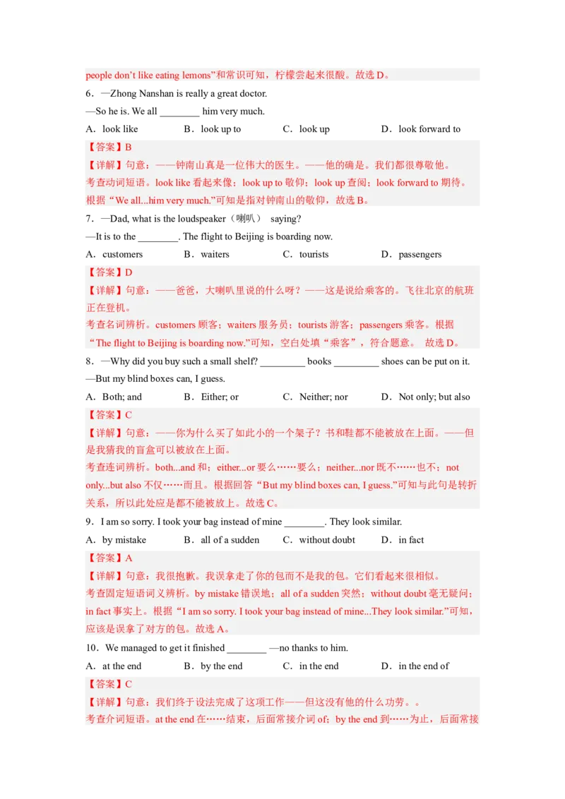 Unit6第6课时SectionB（3a-SelfCheck）分层作业（解析版）-九年级英语全_最新人教版英语九年级全册_新更新初中英语9全_02课件+教案+学案_（4）同步练习