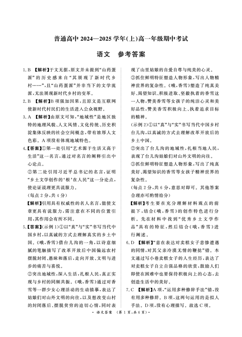 河南省濮阳市普通高中2024-2025学年高一上学期11月期中考试语文答案_2024年11月试卷_1122青桐鸣河南省普通高中2024-2025学年高一上学期期中