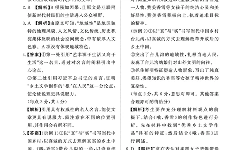 河南省濮阳市普通高中2024-2025学年高一上学期11月期中考试语文答案_2024年11月试卷_1122青桐鸣河南省普通高中2024-2025学年高一上学期期中