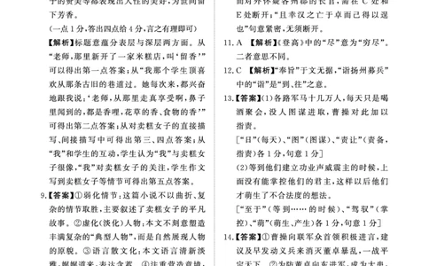 河南省濮阳市普通高中2024-2025学年高一上学期11月期中考试语文答案_2024年11月试卷_1122青桐鸣河南省普通高中2024-2025学年高一上学期期中