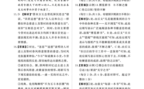 河南省濮阳市普通高中2024-2025学年高一上学期11月期中考试语文答案_2024年11月试卷_1122青桐鸣河南省普通高中2024-2025学年高一上学期期中