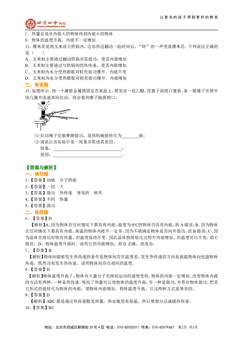 内能（基础）巩固练习_初物_1初中物理_初三物理_内能(基础)