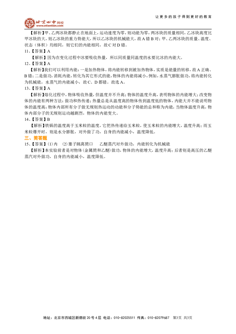 内能（基础）巩固练习_初物_1初中物理_初三物理_内能(基础)
