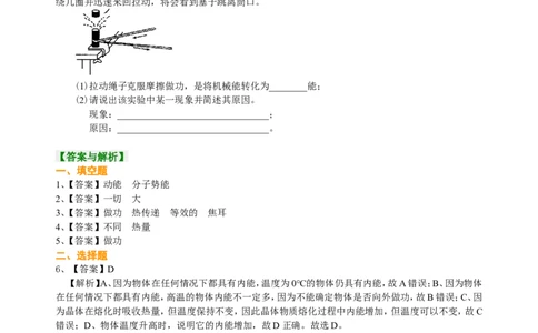 内能（基础）巩固练习_初物_1初中物理_初三物理_内能(基础)