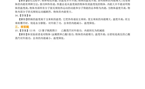 内能（基础）巩固练习_初物_1初中物理_初三物理_内能(基础)