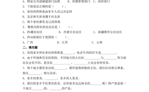 分层训练三年级道德与法治下册第7课请到我的家乡来同步练习（含答案）部编版_A493小学道法_26新三年级道法下册（统编版）_版本一_部编版道德与法治3下_旧版_课时练习_分层训练