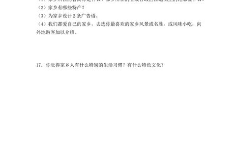 分层训练三年级道德与法治下册第7课请到我的家乡来同步练习（含答案）部编版_A493小学道法_26新三年级道法下册（统编版）_版本一_部编版道德与法治3下_旧版_课时练习_分层训练