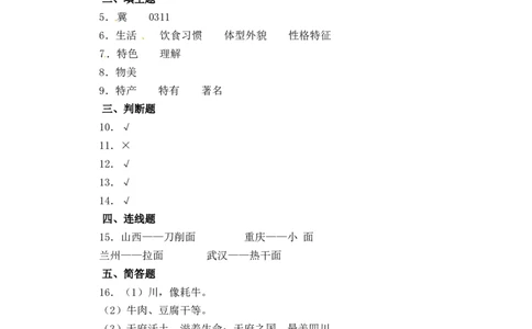 分层训练三年级道德与法治下册第7课请到我的家乡来同步练习（含答案）部编版_A493小学道法_26新三年级道法下册（统编版）_版本一_部编版道德与法治3下_旧版_课时练习_分层训练