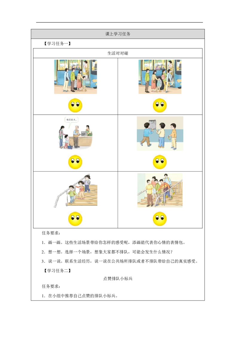 大家排好队（第1课时）_学习任务单_A493小学道法_人教版小学道德与法治教学资源包_小学道法（智慧教育课件与教案）_1-6上册（道德与法治智慧教育课件）_第4单元_大家排好队_20250104155646