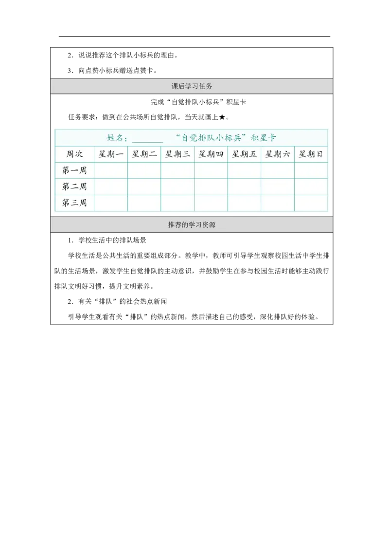 大家排好队（第1课时）_学习任务单_A493小学道法_人教版小学道德与法治教学资源包_小学道法（智慧教育课件与教案）_1-6上册（道德与法治智慧教育课件）_第4单元_大家排好队_20250104155646