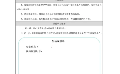 大家排好队（第1课时）_学习任务单_A493小学道法_人教版小学道德与法治教学资源包_小学道法（智慧教育课件与教案）_1-6上册（道德与法治智慧教育课件）_第4单元_大家排好队_20250104155646