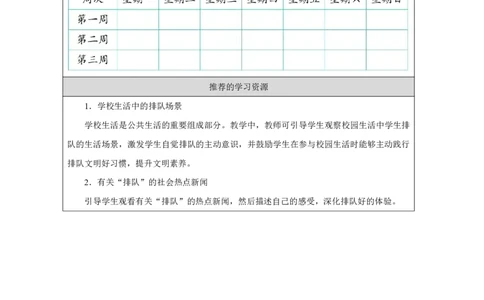 大家排好队（第1课时）_学习任务单_A493小学道法_人教版小学道德与法治教学资源包_小学道法（智慧教育课件与教案）_1-6上册（道德与法治智慧教育课件）_第4单元_大家排好队_20250104155646