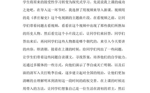 《明朝的灭亡》教学反思_新版初中_最新历史七年级下册_赠送：老版本课件教案参考和新版课文好多一样仍具有很高参考价值_七下新版课件教案（第二套）_1.课件ppt+教案等资源（多套）