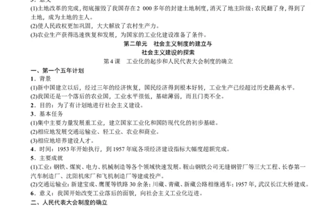2018新人教版历史八下-知识点精编_初中_人教版初中历史新八下_5.知识点+复习资料（多套）_人教版八年级历史下册期末知识考点复习资料课件打包