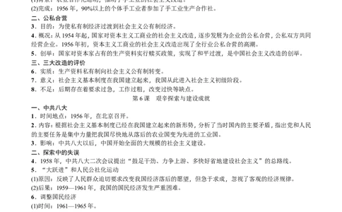 2018新人教版历史八下-知识点精编_初中_人教版初中历史新八下_5.知识点+复习资料（多套）_人教版八年级历史下册期末知识考点复习资料课件打包