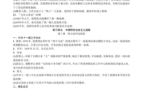 2018新人教版历史八下-知识点精编_初中_人教版初中历史新八下_5.知识点+复习资料（多套）_人教版八年级历史下册期末知识考点复习资料课件打包