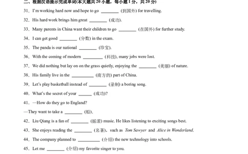 Unit8单元重点单词词组短语语法句型精练（学生版）_最新人教版英语八年级下册_旧版（有参考价值）_版本二_八年级英语下册（人教版）_单元重难点易错题精练-U216