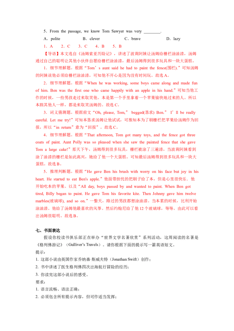 Unit8第6课时SectionB(3a-SC)(分层作业)-解析版（人教版）_最新人教版英语八年级下册_旧版（有参考价值）_版本二_八年级英语下册（人教版）_分层作业
