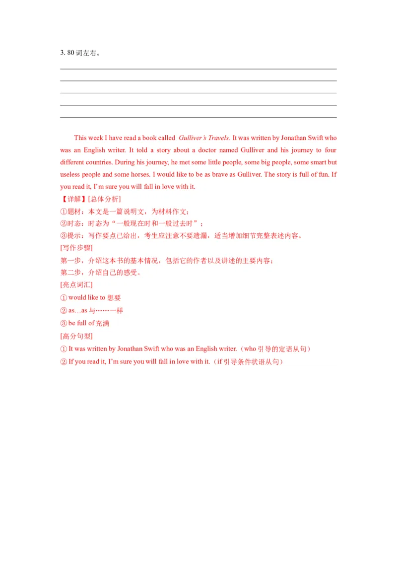 Unit8第6课时SectionB(3a-SC)(分层作业)-解析版（人教版）_最新人教版英语八年级下册_旧版（有参考价值）_版本二_八年级英语下册（人教版）_分层作业
