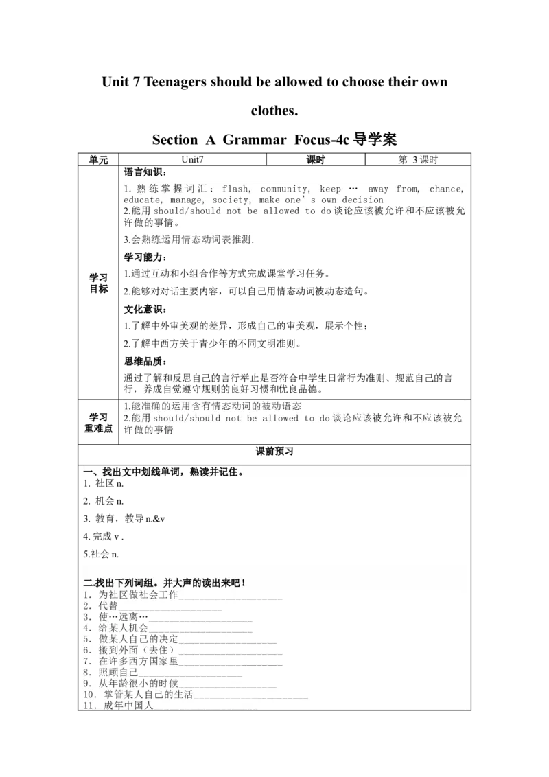 Unit7第3课时(SectionAGF-4c)（导学案）-九年级英语全册同步备课系列（人教新目标GoForIt!）_最新人教版英语九年级全册_新更新初中英语9全_02课件+教案+学案_（3）导学案