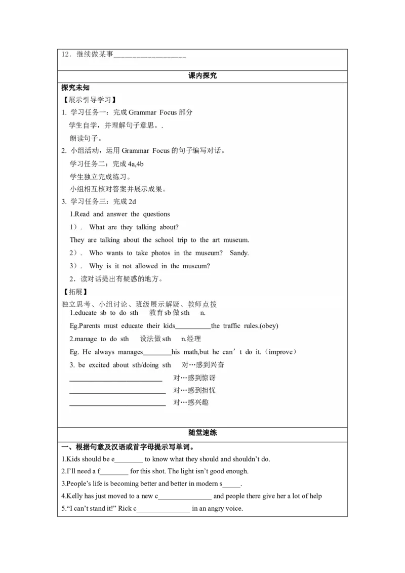 Unit7第3课时(SectionAGF-4c)（导学案）-九年级英语全册同步备课系列（人教新目标GoForIt!）_最新人教版英语九年级全册_新更新初中英语9全_02课件+教案+学案_（3）导学案