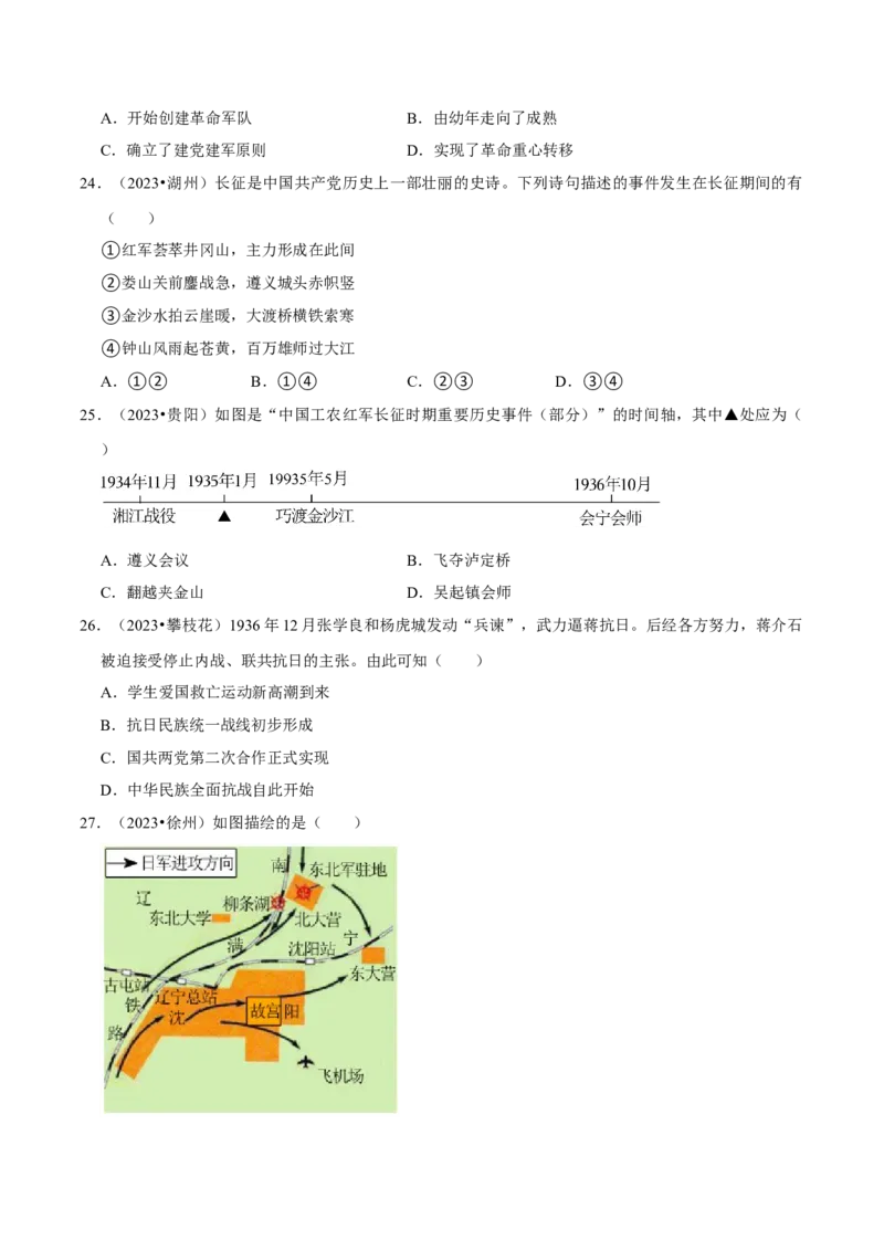 2023-2024学年八年级上学期期末复习选择题（解题指导+专项练习）（原卷版）_新版初中_最新历史八年级上册_旧版_12总复习课件8上历史
