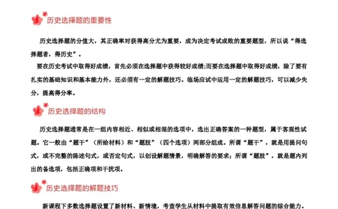 2023-2024学年八年级上学期期末复习选择题（解题指导+专项练习）（原卷版）_新版初中_最新历史八年级上册_旧版_12总复习课件8上历史