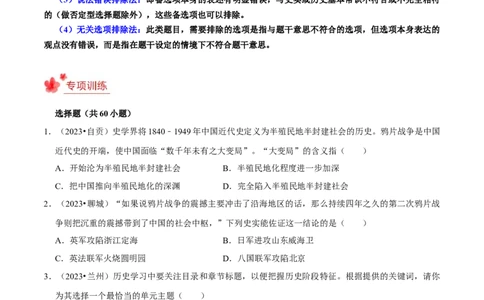 2023-2024学年八年级上学期期末复习选择题（解题指导+专项练习）（原卷版）_新版初中_最新历史八年级上册_旧版_12总复习课件8上历史