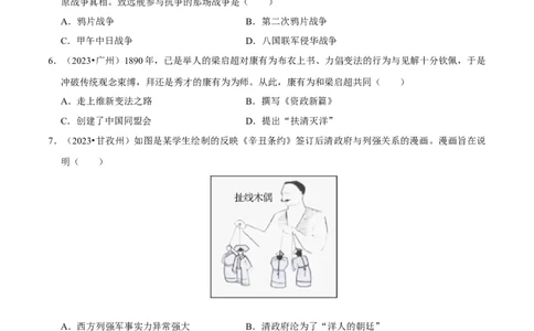 2023-2024学年八年级上学期期末复习选择题（解题指导+专项练习）（原卷版）_新版初中_最新历史八年级上册_旧版_12总复习课件8上历史