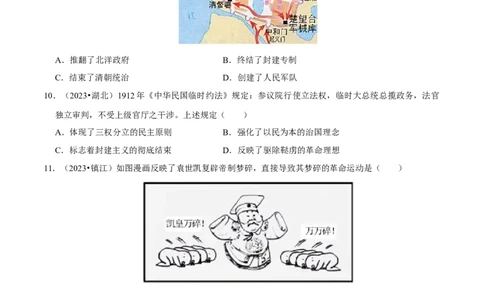 2023-2024学年八年级上学期期末复习选择题（解题指导+专项练习）（原卷版）_新版初中_最新历史八年级上册_旧版_12总复习课件8上历史