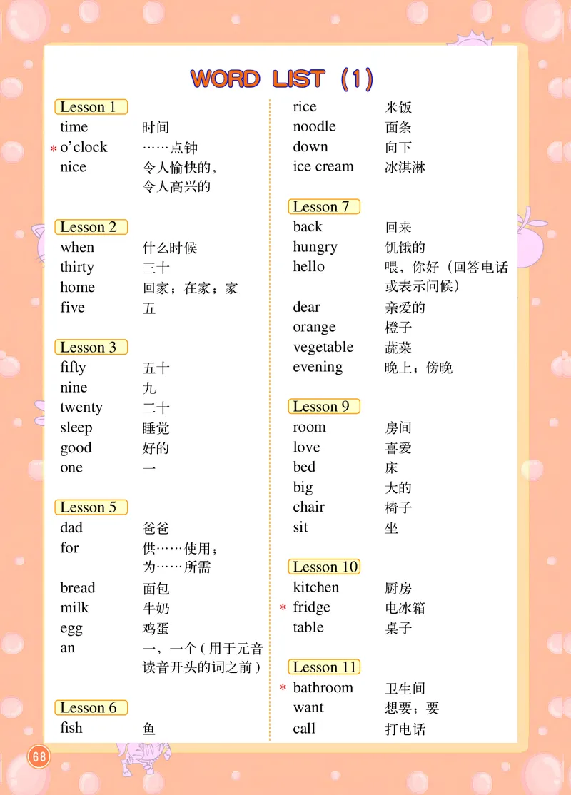 北京版（一年级起点）英语二年级下册电子课本_电子课本_小学电子课本_03英语_新建文件夹_19北京版（一年级起点）