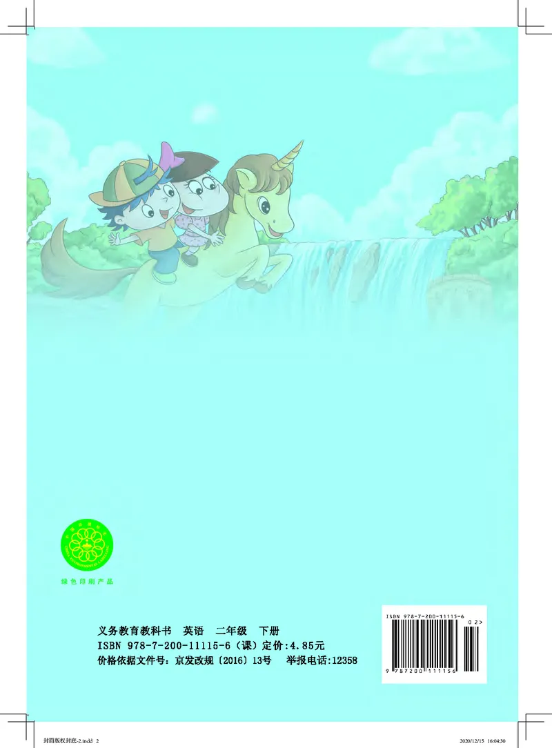 北京版（一年级起点）英语二年级下册电子课本_电子课本_小学电子课本_03英语_新建文件夹_19北京版（一年级起点）