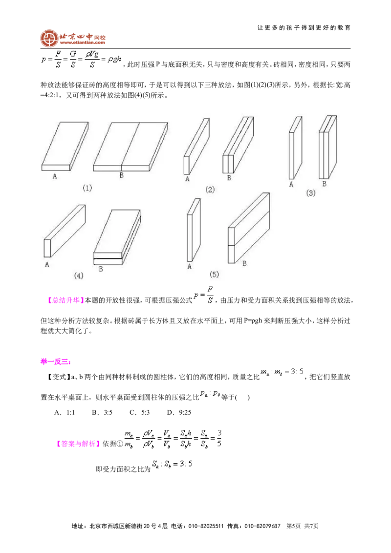 压强（提高）知识讲解_初物_1初中物理_4初二物理人教版知识导学