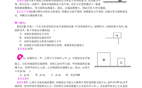 压强（提高）知识讲解_初物_1初中物理_4初二物理人教版知识导学