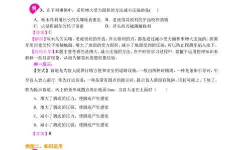 压强（提高）知识讲解_初物_1初中物理_4初二物理人教版知识导学