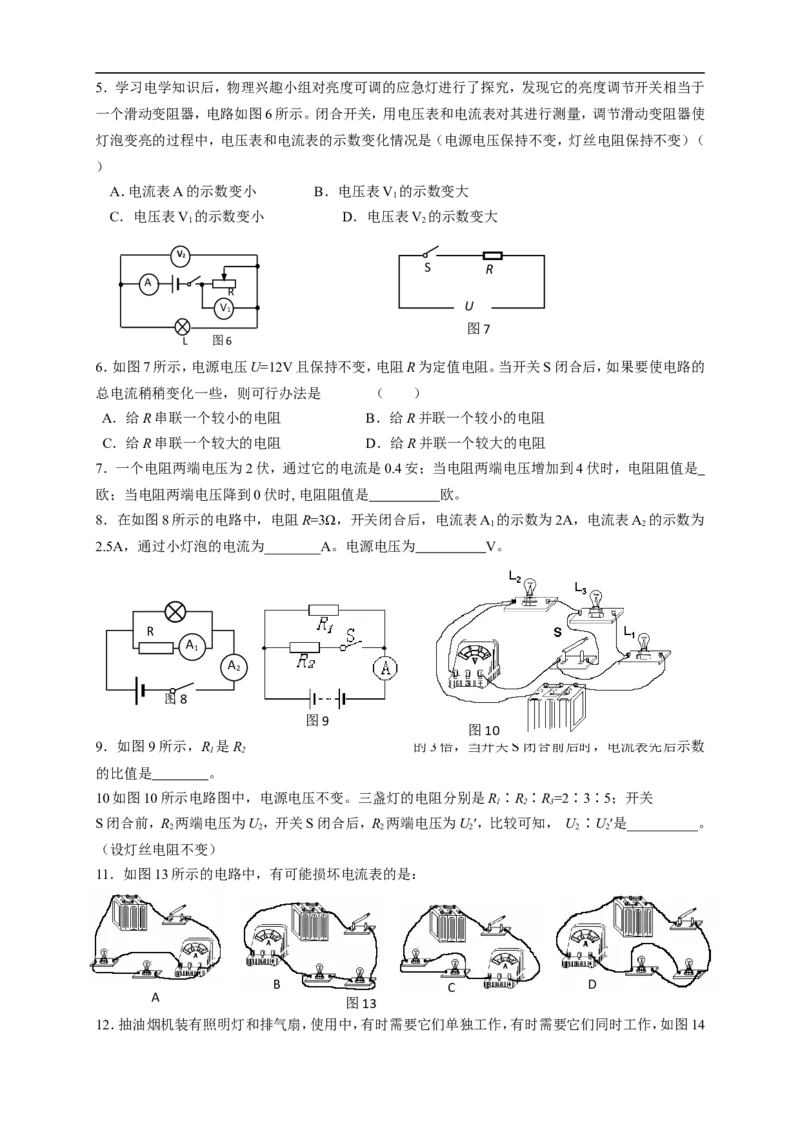 初中物理同步讲义9年级第13讲：电路、欧姆定律单元训练（学生版）_初物_人教版初中物理初二三同步讲义习题练习八九年级电子资料word素材_20250116_181533_最新人教版初中物理初三全册