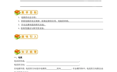 初中物理同步讲义9年级第13讲：电路、欧姆定律单元训练（学生版）_初物_人教版初中物理初二三同步讲义习题练习八九年级电子资料word素材_20250116_181533_最新人教版初中物理初三全册
