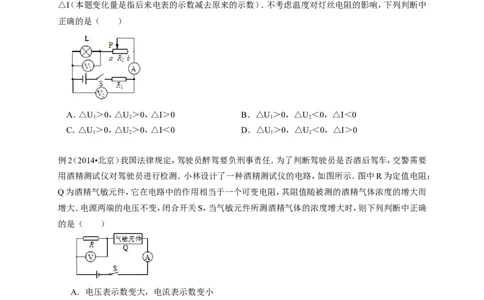 初中物理同步讲义9年级第13讲：电路、欧姆定律单元训练（学生版）_初物_人教版初中物理初二三同步讲义习题练习八九年级电子资料word素材_20250116_181533_最新人教版初中物理初三全册