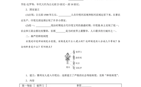 3.第3课古代印度_新版初中_最新历史九年级上册_10导学案9上历史_导学案2