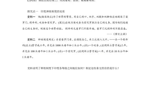 3.第3课古代印度_新版初中_最新历史九年级上册_10导学案9上历史_导学案2