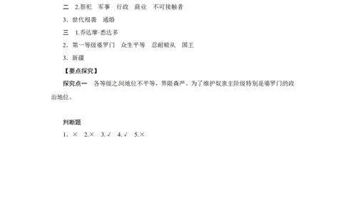 3.第3课古代印度_新版初中_最新历史九年级上册_10导学案9上历史_导学案2