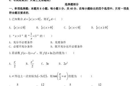 浙南名校联盟2024-2025学年高一下学期开学考试数学试题_2025年02月试卷_0223浙江省温州市浙南名校联盟2024-2025学年高一下学期2月开学考试