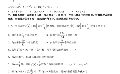 浙南名校联盟2024-2025学年高一下学期开学考试数学试题_2025年02月试卷_0223浙江省温州市浙南名校联盟2024-2025学年高一下学期2月开学考试