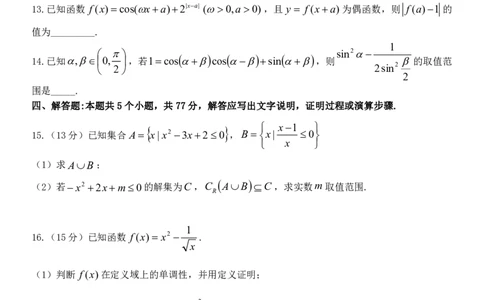 浙南名校联盟2024-2025学年高一下学期开学考试数学试题_2025年02月试卷_0223浙江省温州市浙南名校联盟2024-2025学年高一下学期2月开学考试