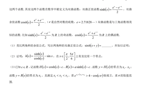 浙南名校联盟2024-2025学年高一下学期开学考试数学试题_2025年02月试卷_0223浙江省温州市浙南名校联盟2024-2025学年高一下学期2月开学考试