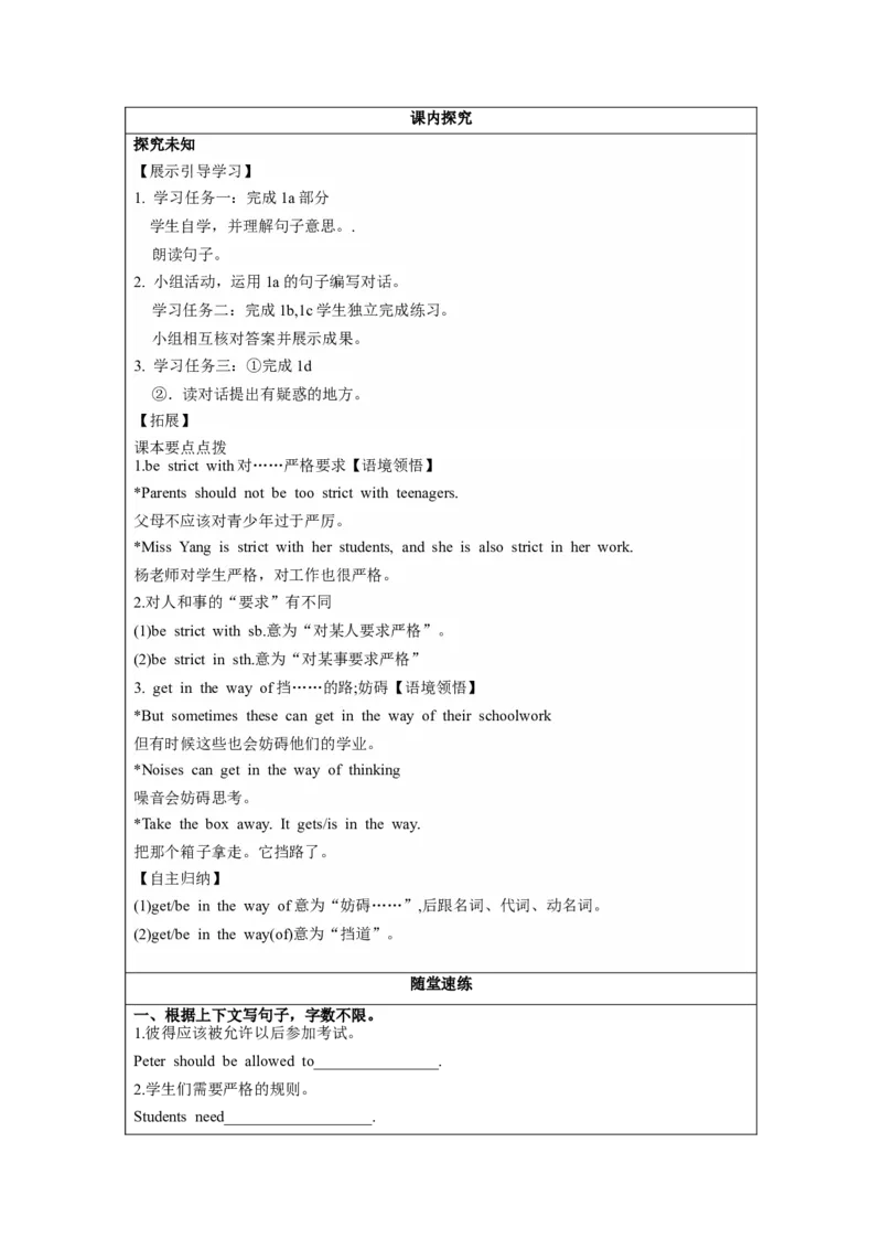 Unit7第4课时(SectionB1a-1e)（导学案）-九年级英语全册同步备课系列（人教新目标GoForIt!）_最新人教版英语九年级全册_新更新初中英语9全_02课件+教案+学案_（3）导学案
